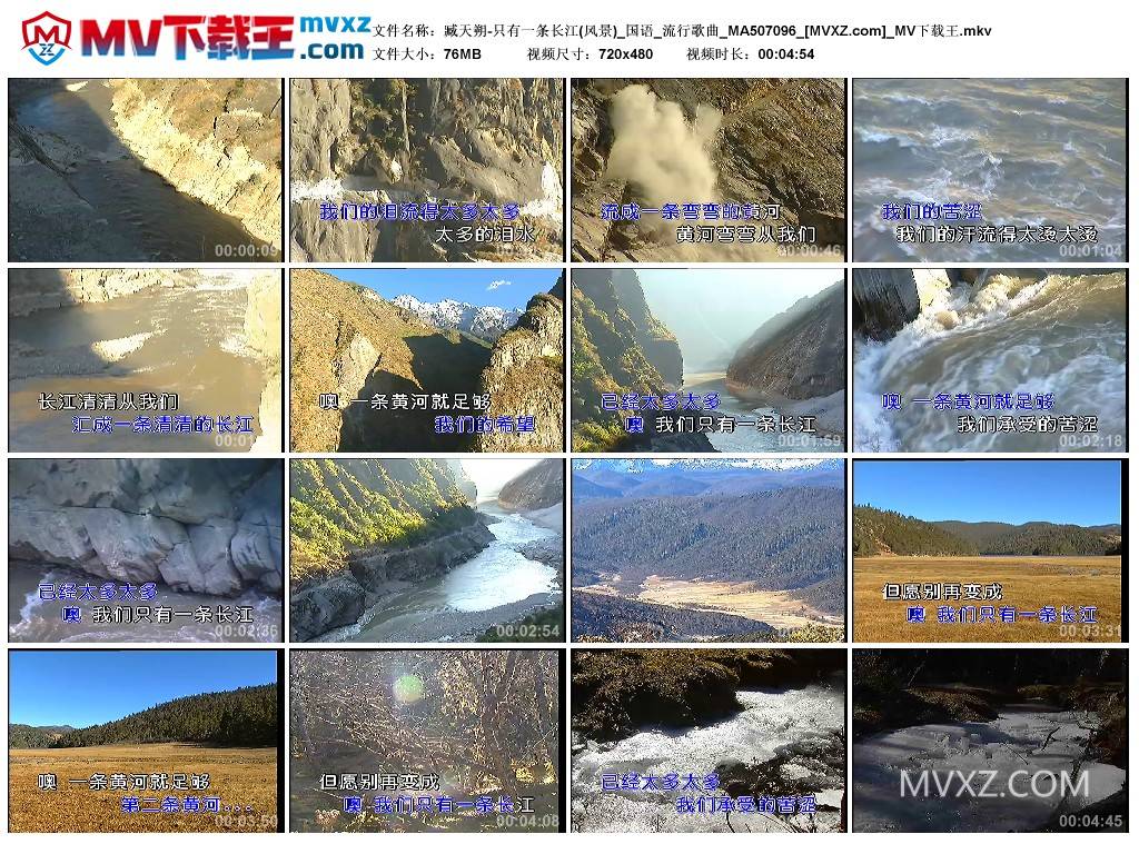 臧天朔-只有一条长江(风景)_国语_流行歌曲_MA507096